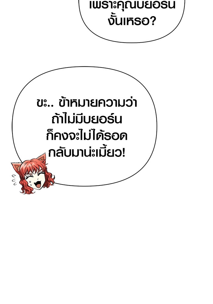 เอาชีวิตรอดในเกมฉบับคนเถื่อน - หน้า 98