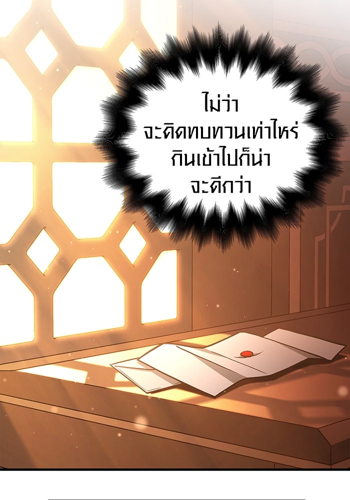 เอาชีวิตรอดในเกมฉบับคนเถื่อน - หน้า 2