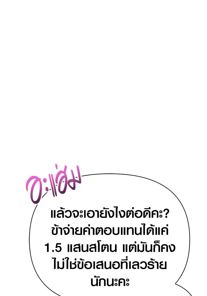 เอาชีวิตรอดในเกมฉบับคนเถื่อน - หน้า 39