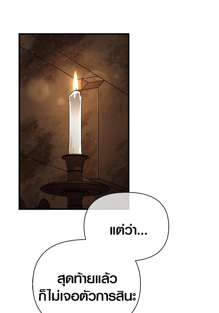 เอาชีวิตรอดในเกมฉบับคนเถื่อน - หน้า 46