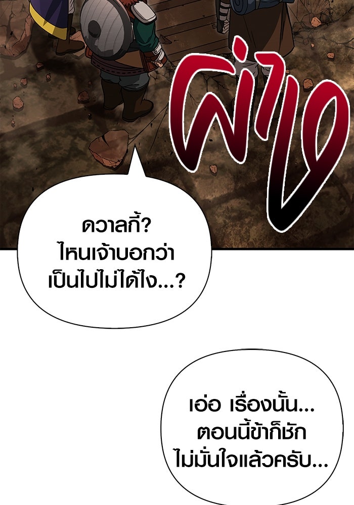 เอาชีวิตรอดในเกมฉบับคนเถื่อน - หน้า 71