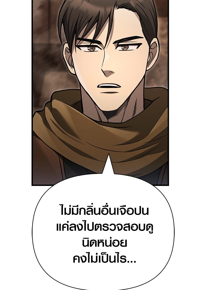 เอาชีวิตรอดในเกมฉบับคนเถื่อน - หน้า 73