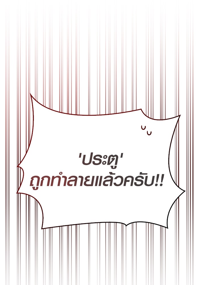 เอาชีวิตรอดในเกมฉบับคนเถื่อน - หน้า 83