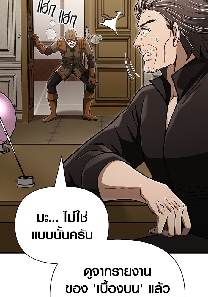 เอาชีวิตรอดในเกมฉบับคนเถื่อน - หน้า 85