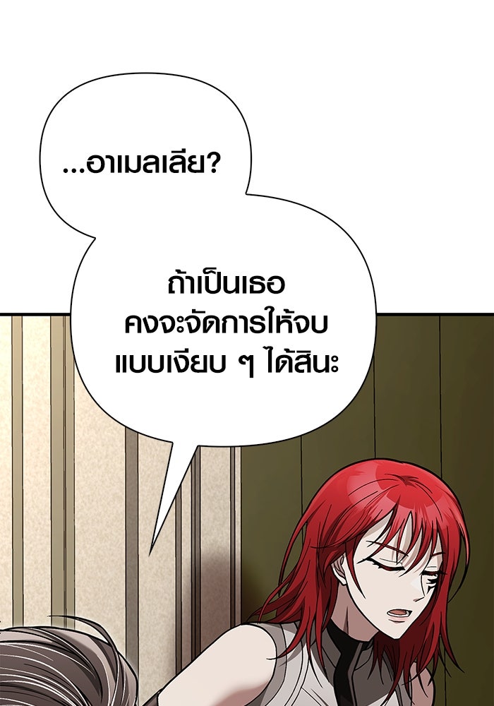 เอาชีวิตรอดในเกมฉบับคนเถื่อน - หน้า 89