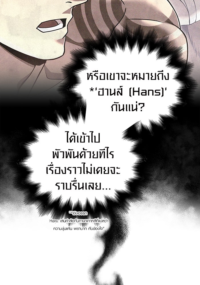 เอาชีวิตรอดในเกมฉบับคนเถื่อน - หน้า 110