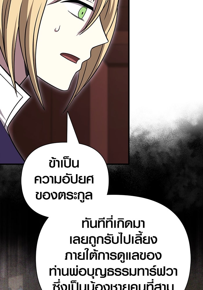 เอาชีวิตรอดในเกมฉบับคนเถื่อน - หน้า 136
