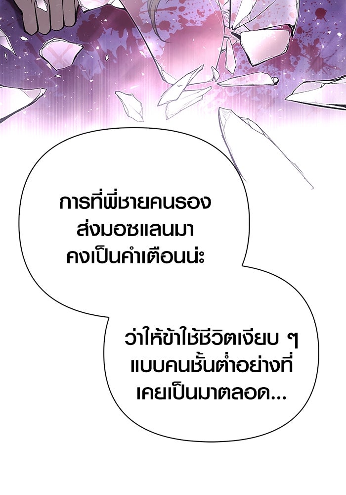 เอาชีวิตรอดในเกมฉบับคนเถื่อน - หน้า 145