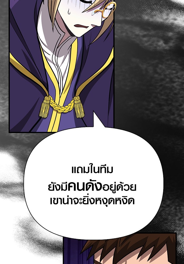 เอาชีวิตรอดในเกมฉบับคนเถื่อน - หน้า 147