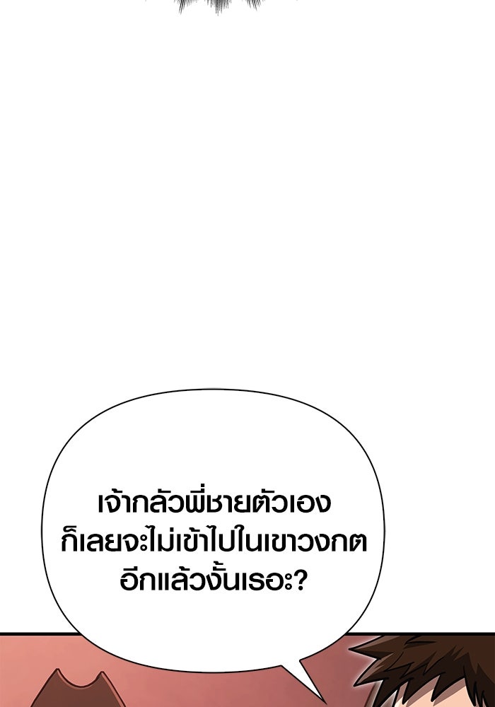เอาชีวิตรอดในเกมฉบับคนเถื่อน - หน้า 149