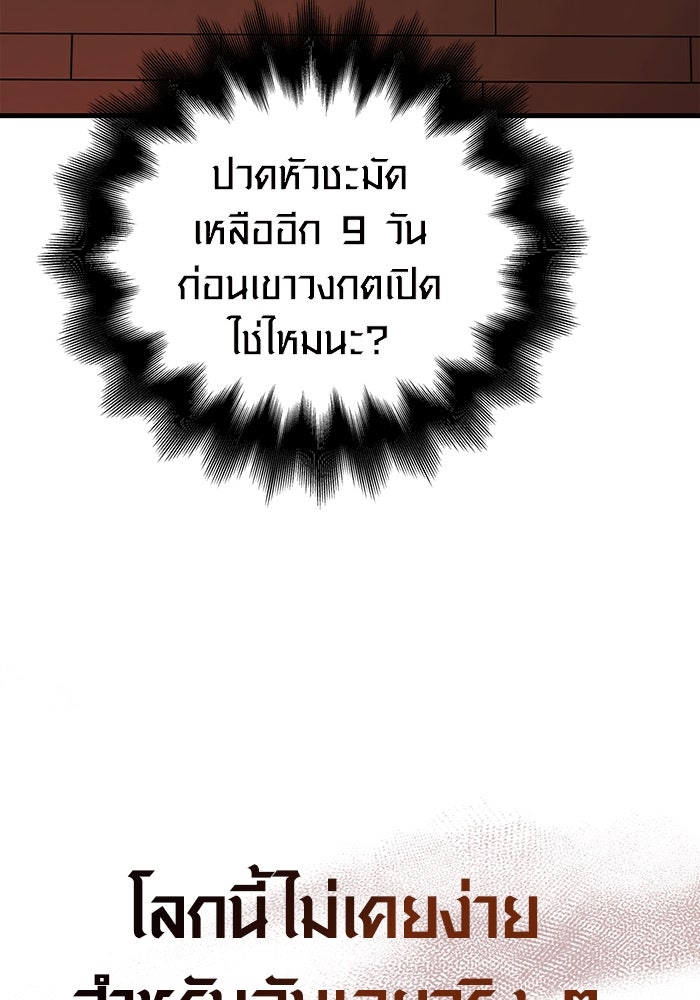 เอาชีวิตรอดในเกมฉบับคนเถื่อน - หน้า 153