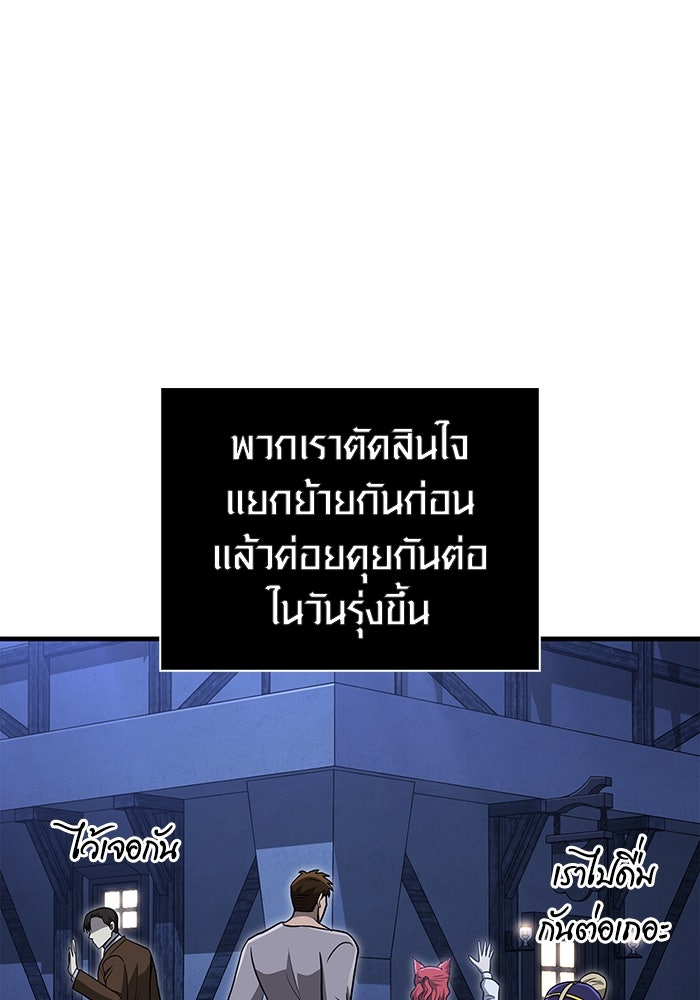 เอาชีวิตรอดในเกมฉบับคนเถื่อน - หน้า 155