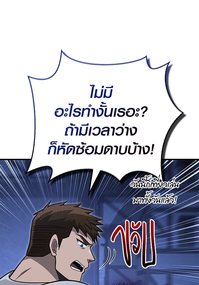 เอาชีวิตรอดในเกมฉบับคนเถื่อน - หน้า 161