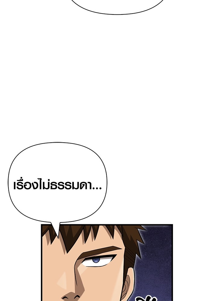 เอาชีวิตรอดในเกมฉบับคนเถื่อน - หน้า 23