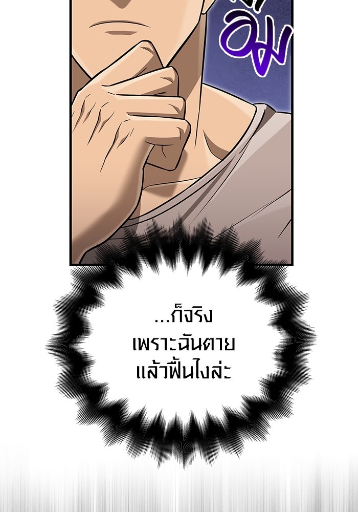 เอาชีวิตรอดในเกมฉบับคนเถื่อน - หน้า 24