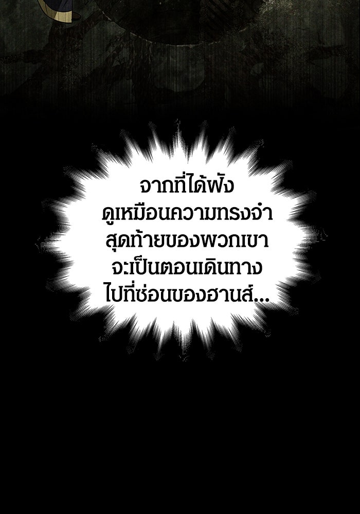 เอาชีวิตรอดในเกมฉบับคนเถื่อน - หน้า 29