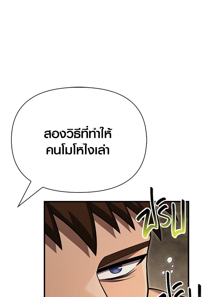 เอาชีวิตรอดในเกมฉบับคนเถื่อน - หน้า 3