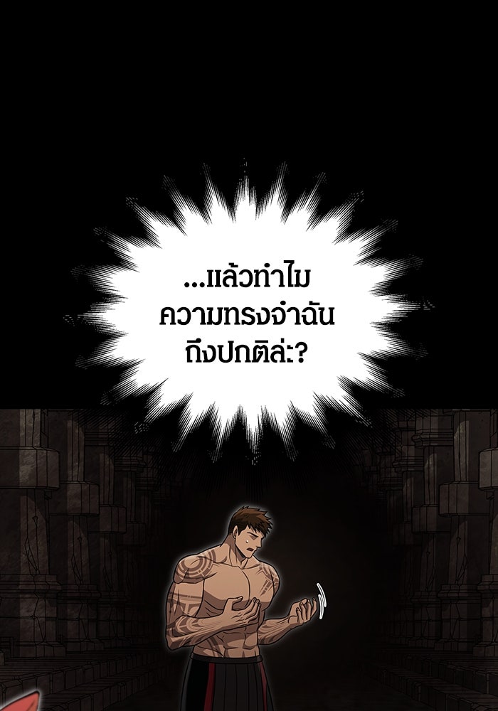 เอาชีวิตรอดในเกมฉบับคนเถื่อน - หน้า 30