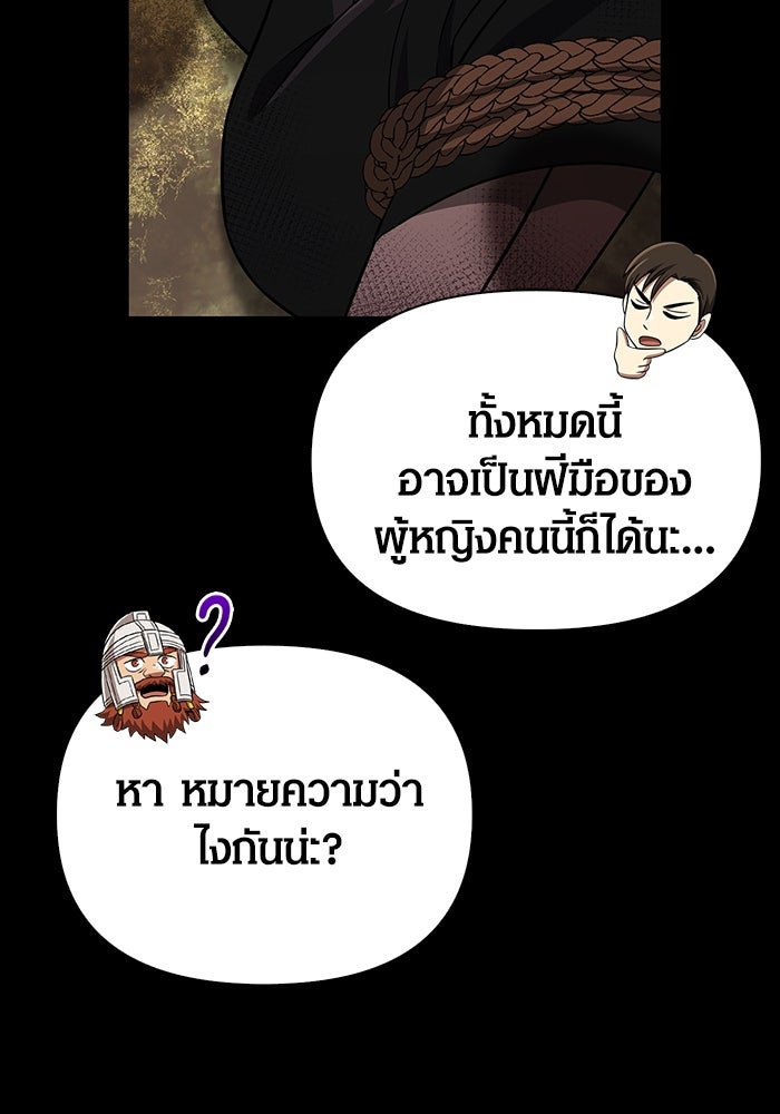 เอาชีวิตรอดในเกมฉบับคนเถื่อน - หน้า 34