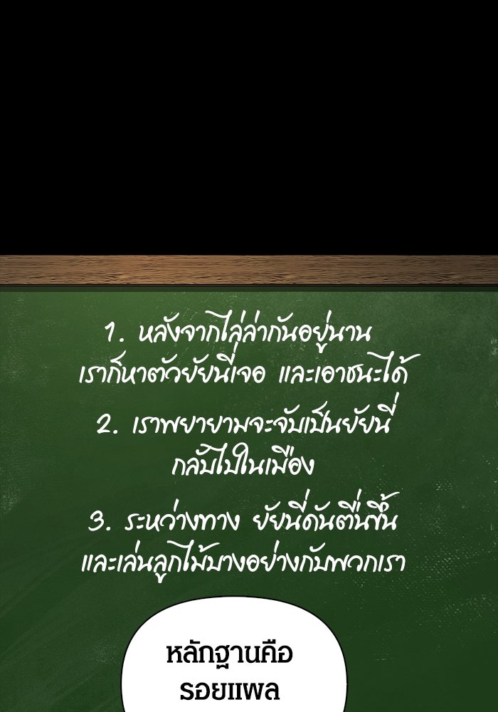 เอาชีวิตรอดในเกมฉบับคนเถื่อน - หน้า 35