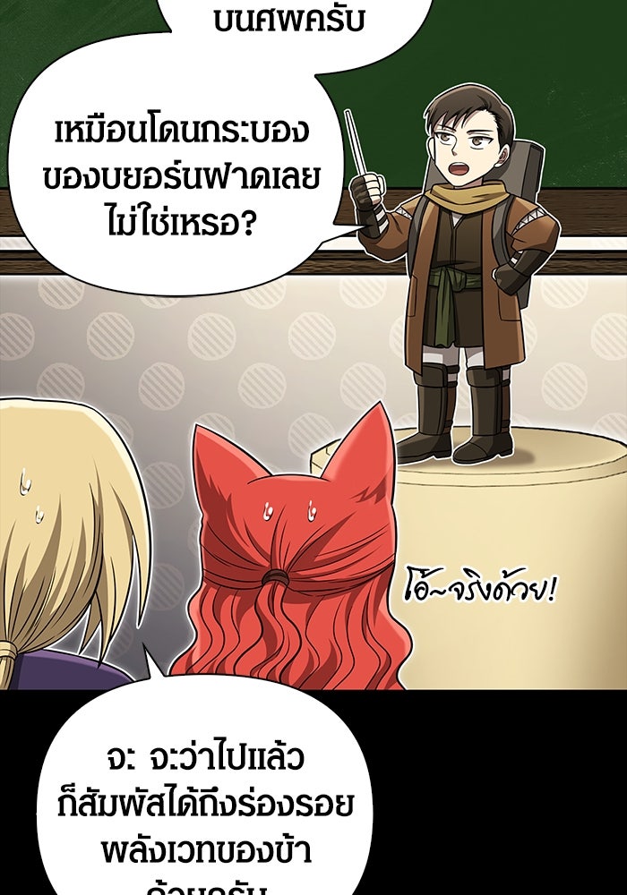 เอาชีวิตรอดในเกมฉบับคนเถื่อน - หน้า 36