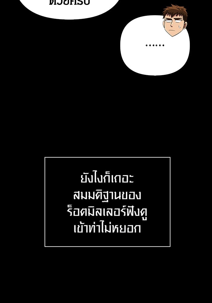 เอาชีวิตรอดในเกมฉบับคนเถื่อน - หน้า 37