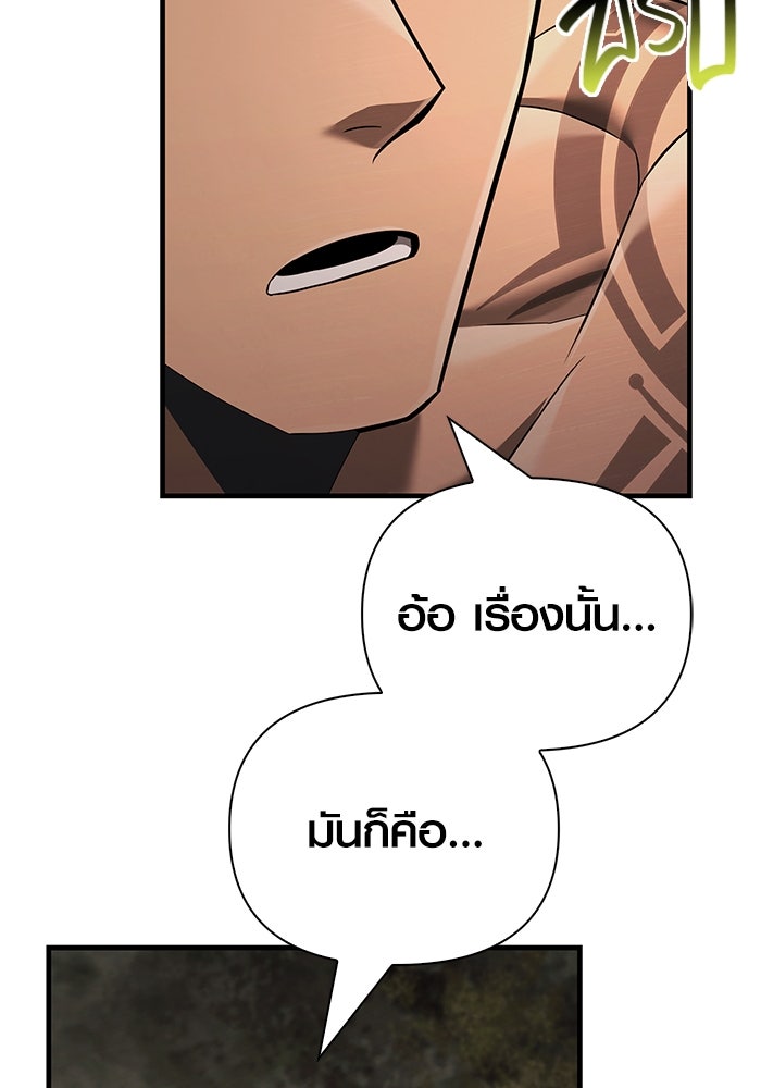 เอาชีวิตรอดในเกมฉบับคนเถื่อน - หน้า 4