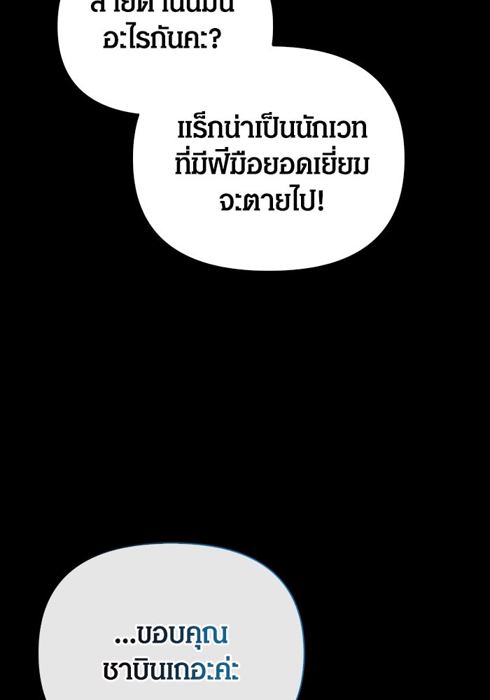เอาชีวิตรอดในเกมฉบับคนเถื่อน - หน้า 45