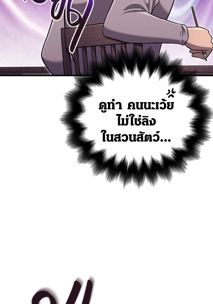 เอาชีวิตรอดในเกมฉบับคนเถื่อน - หน้า 60