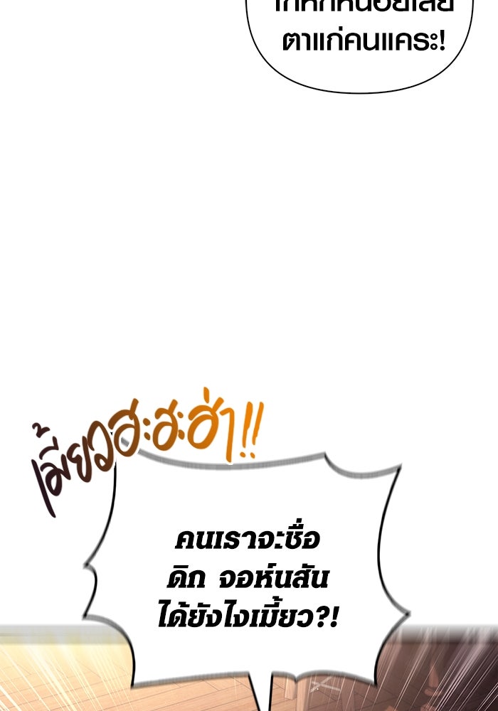 เอาชีวิตรอดในเกมฉบับคนเถื่อน - หน้า 73