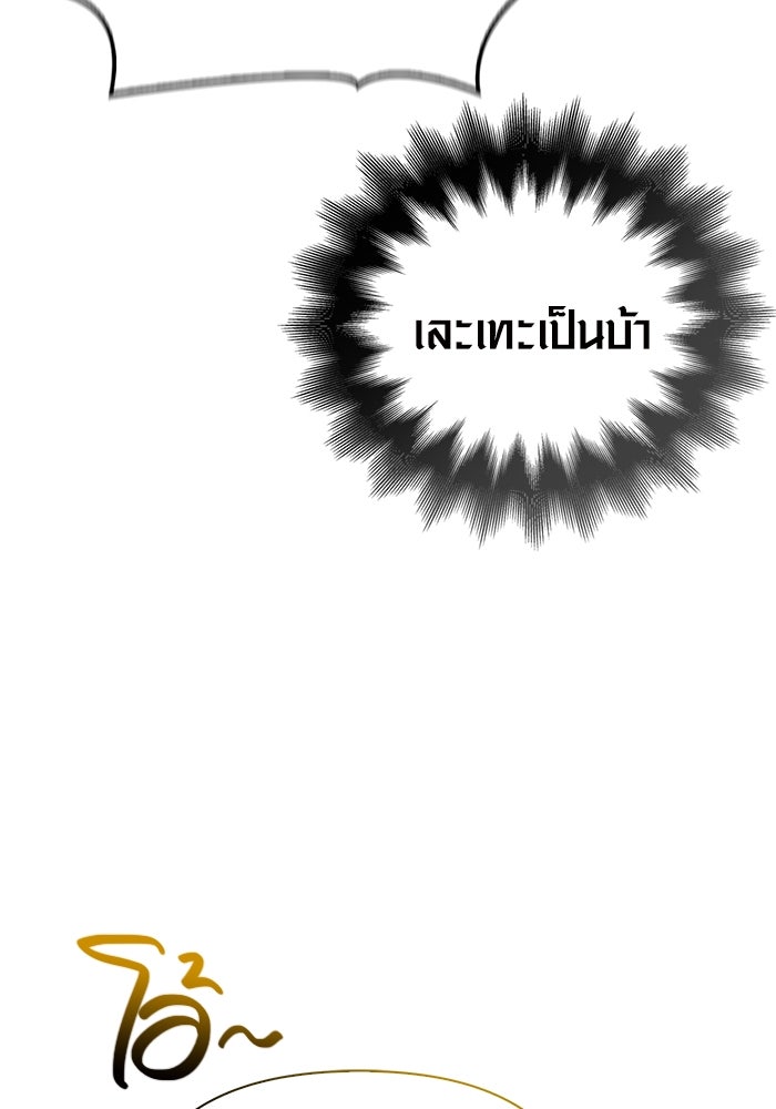 เอาชีวิตรอดในเกมฉบับคนเถื่อน - หน้า 75