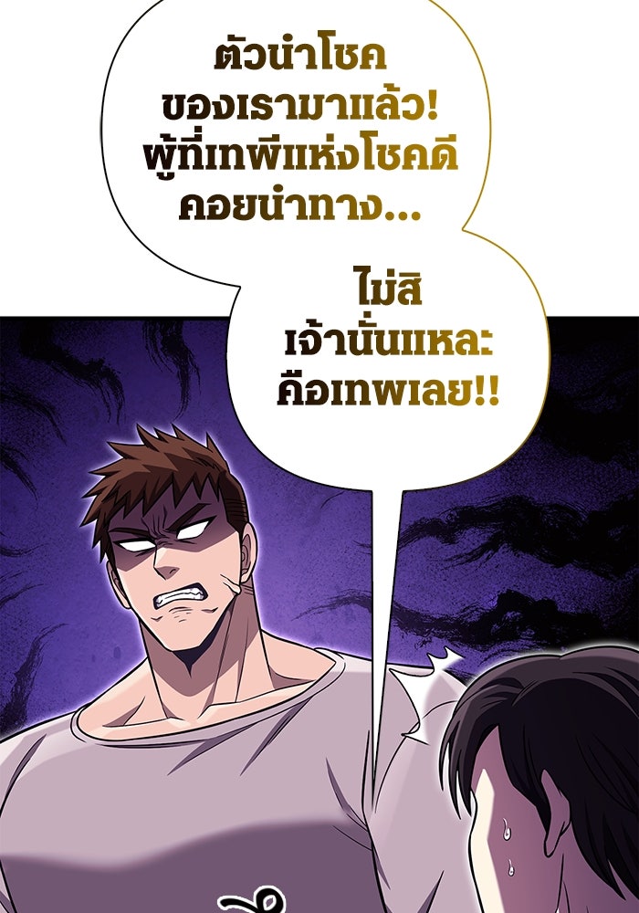 เอาชีวิตรอดในเกมฉบับคนเถื่อน - หน้า 76