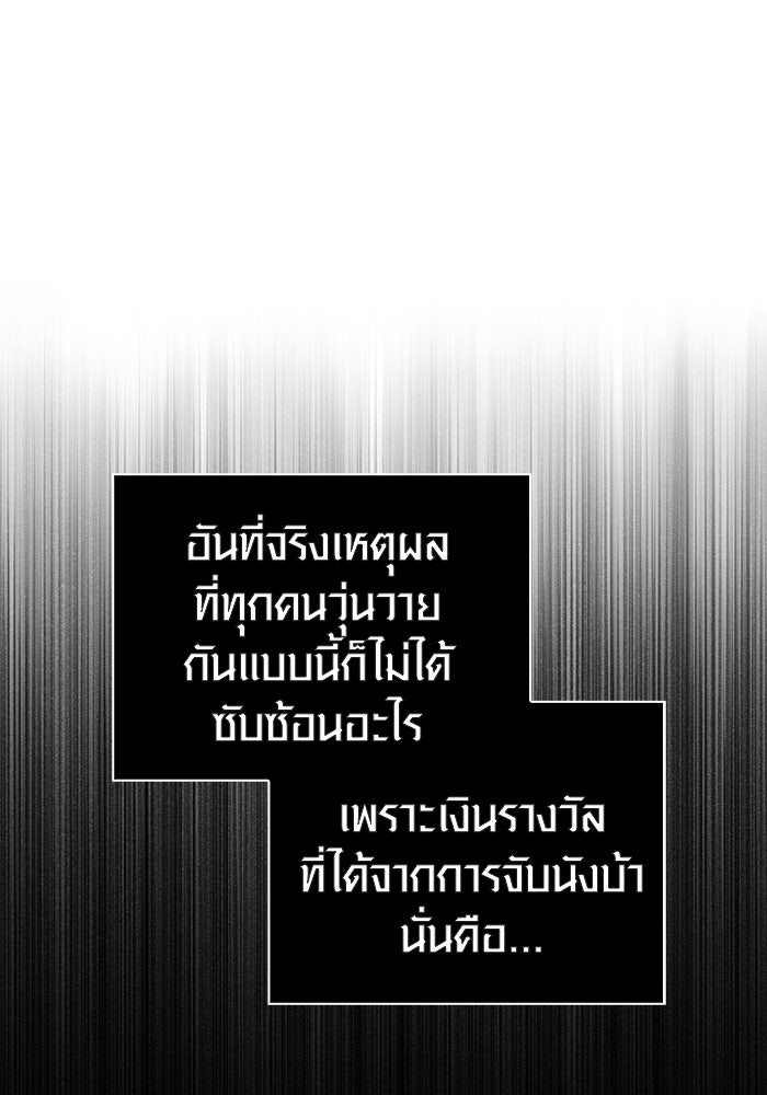 เอาชีวิตรอดในเกมฉบับคนเถื่อน - หน้า 78