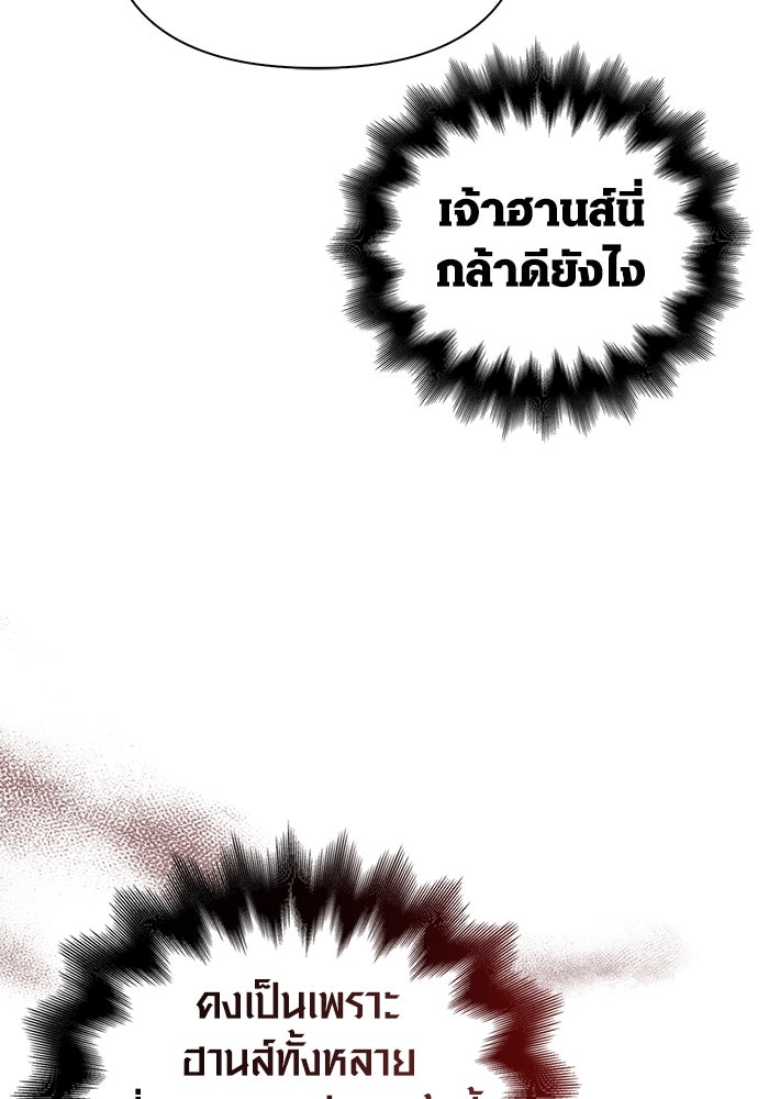 เอาชีวิตรอดในเกมฉบับคนเถื่อน - หน้า 95