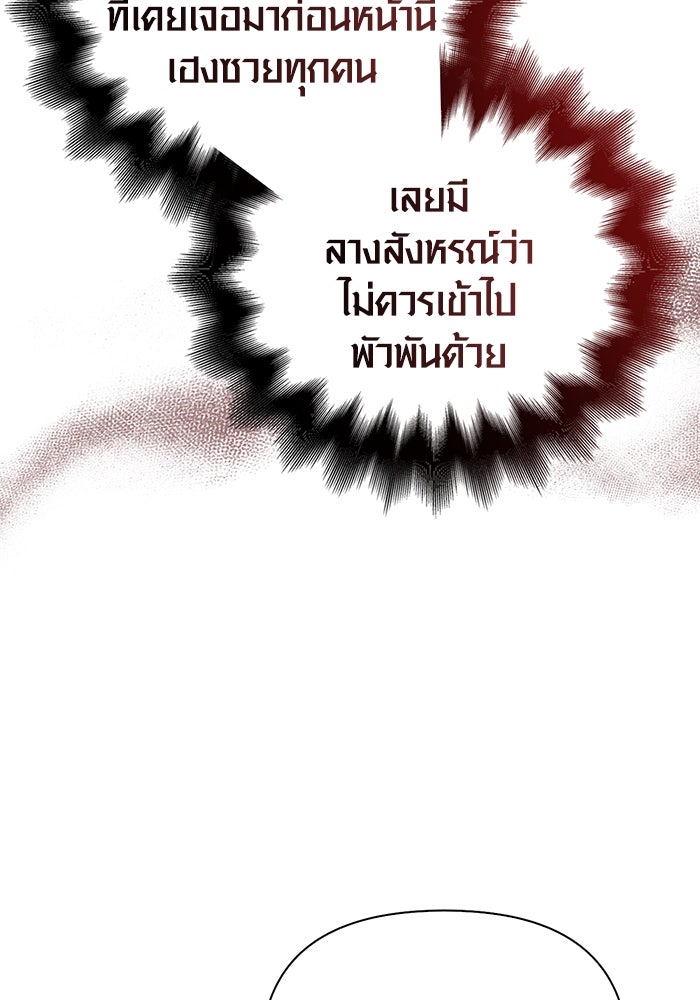 เอาชีวิตรอดในเกมฉบับคนเถื่อน - หน้า 96