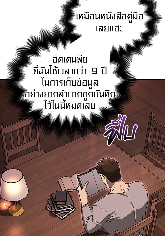 เอาชีวิตรอดในเกมฉบับคนเถื่อน - หน้า 39