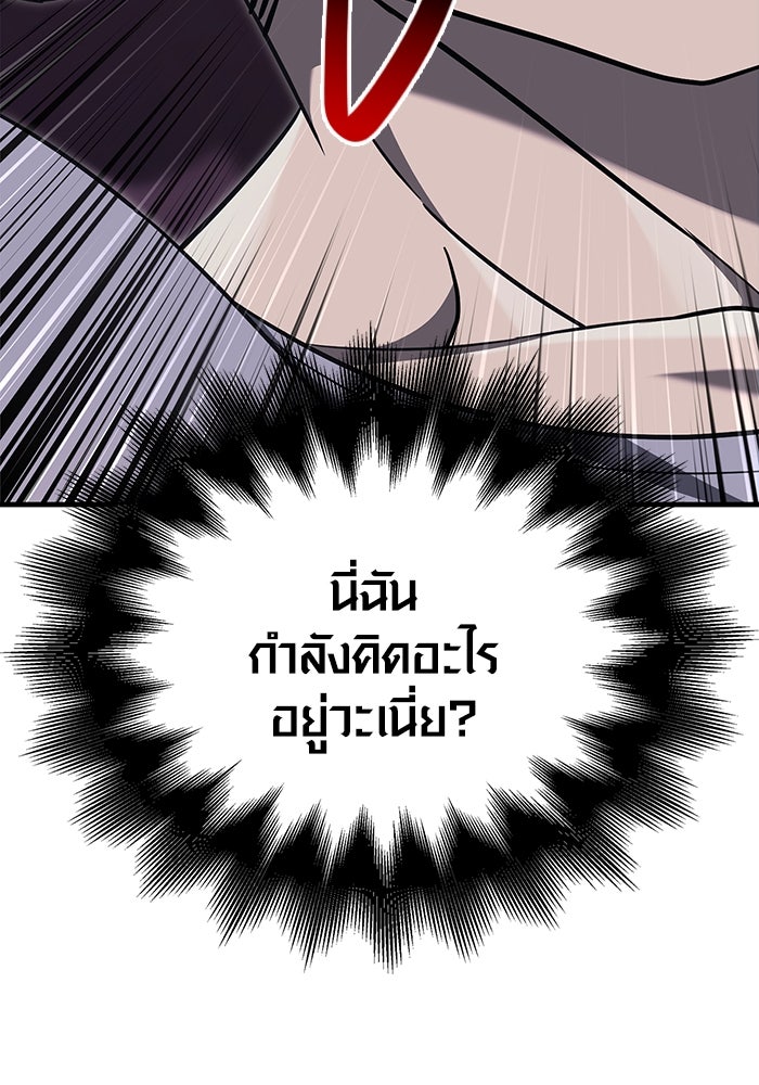 เอาชีวิตรอดในเกมฉบับคนเถื่อน - หน้า 97