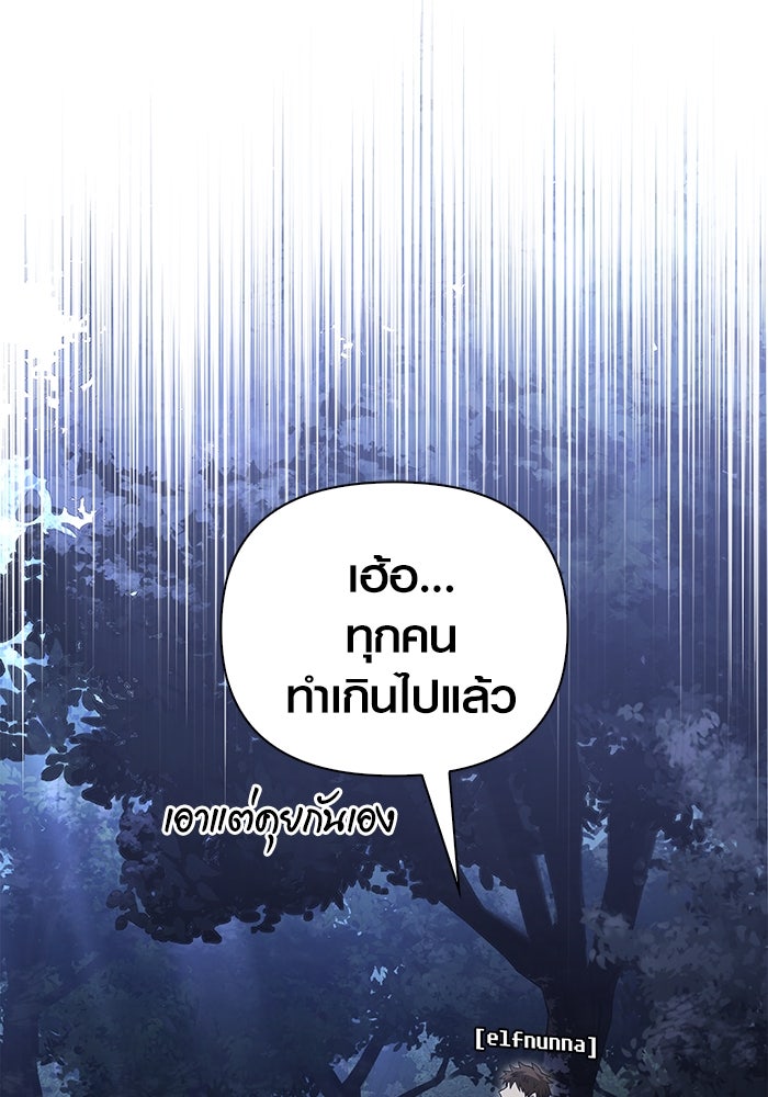 เอาชีวิตรอดในเกมฉบับคนเถื่อน - หน้า 116