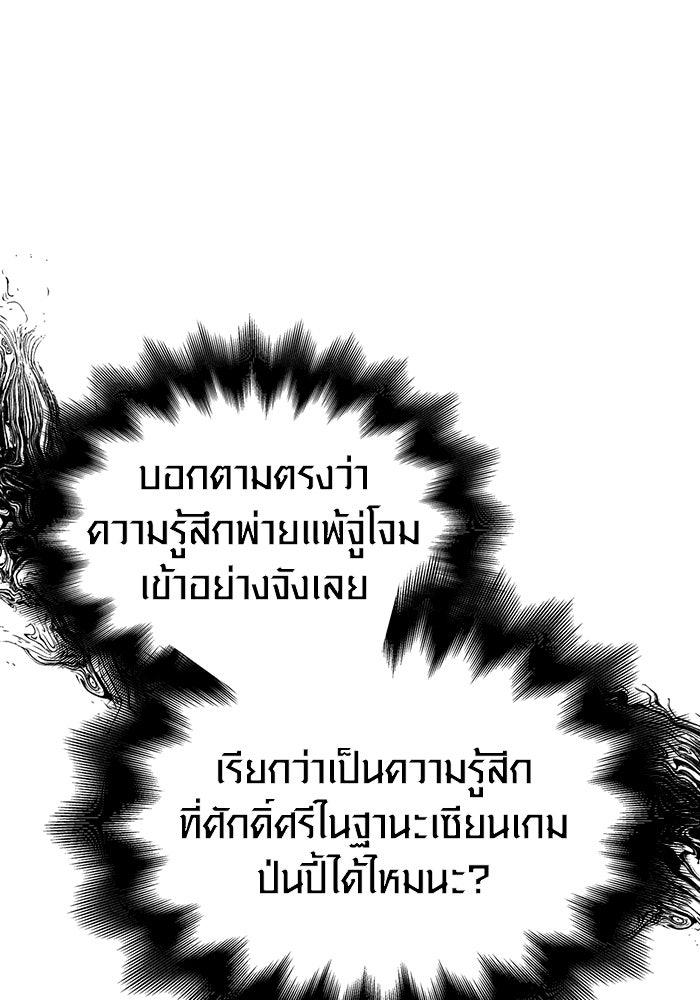 เอาชีวิตรอดในเกมฉบับคนเถื่อน - หน้า 136