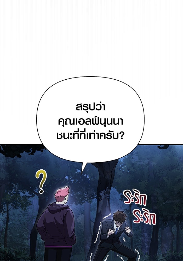 เอาชีวิตรอดในเกมฉบับคนเถื่อน - หน้า 151