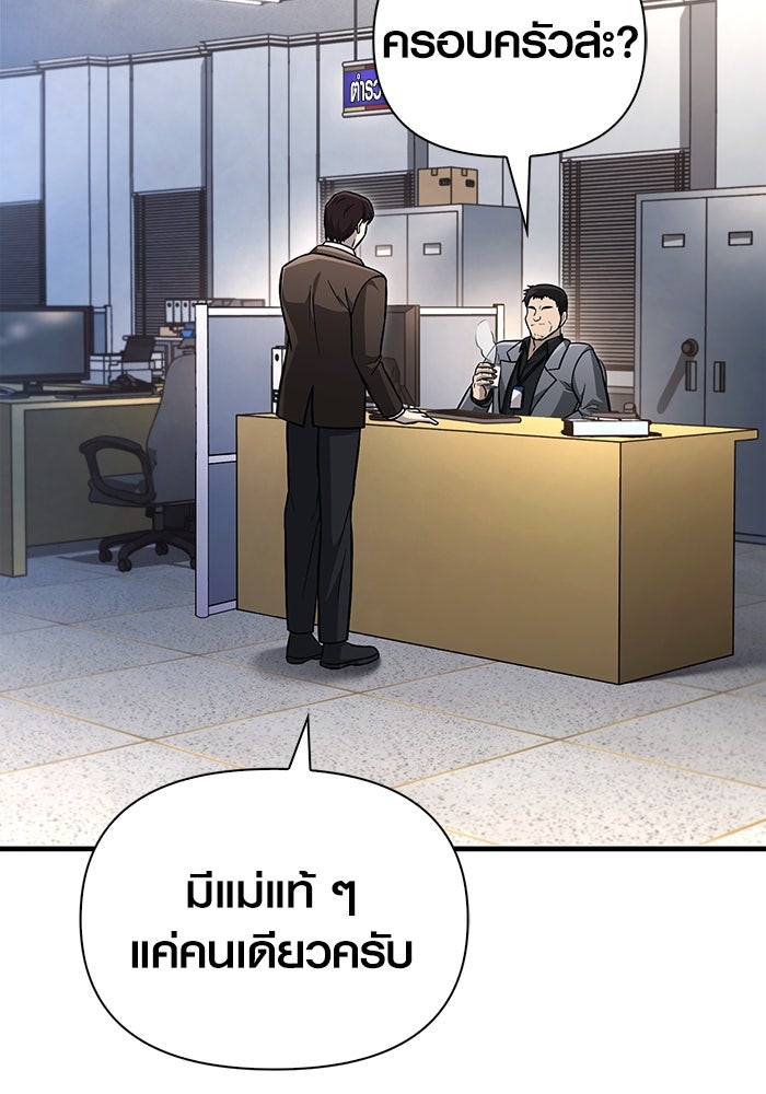 เอาชีวิตรอดในเกมฉบับคนเถื่อน - หน้า 3
