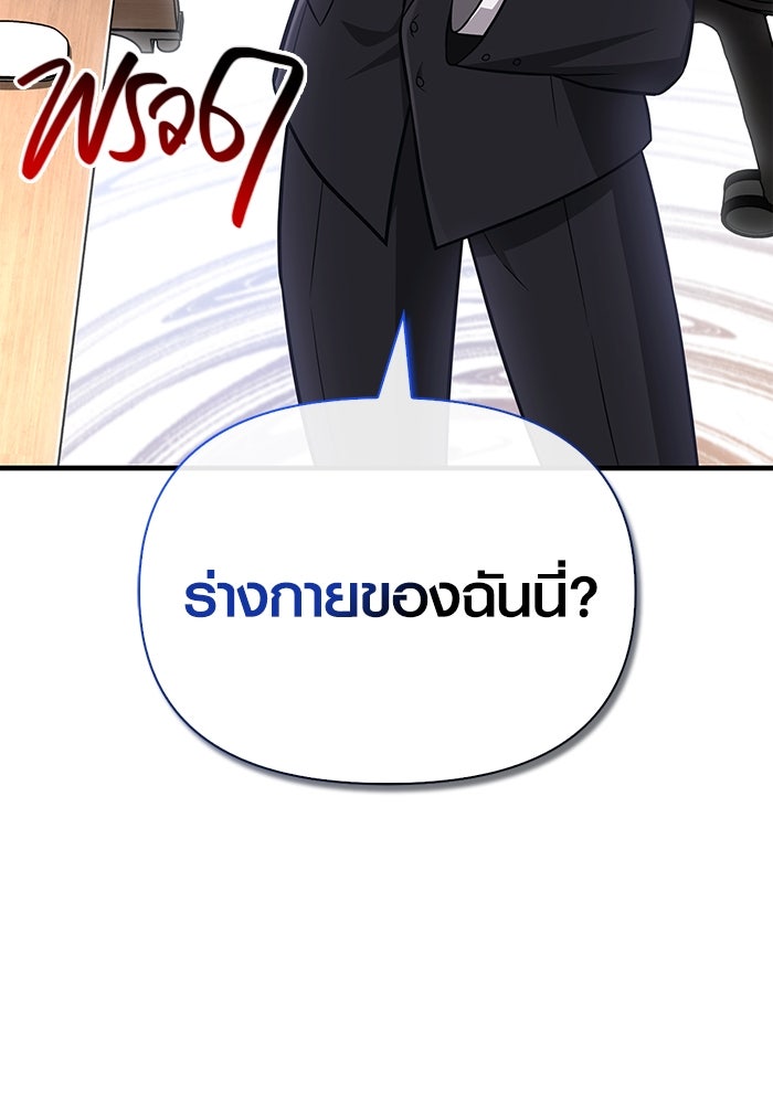 เอาชีวิตรอดในเกมฉบับคนเถื่อน - หน้า 39