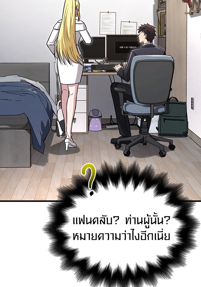 เอาชีวิตรอดในเกมฉบับคนเถื่อน - หน้า 76
