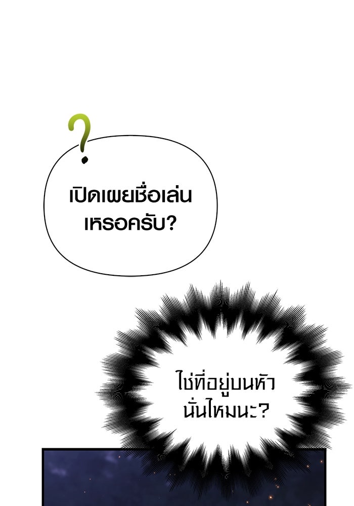 เอาชีวิตรอดในเกมฉบับคนเถื่อน - หน้า 89