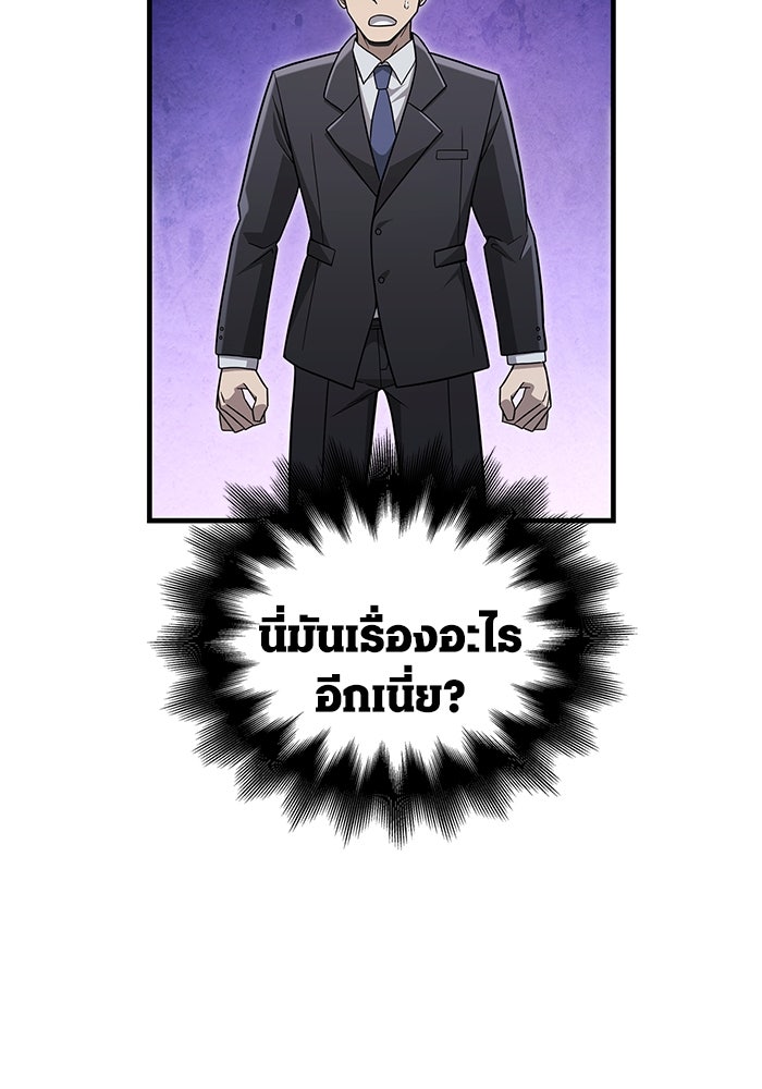เอาชีวิตรอดในเกมฉบับคนเถื่อน - หน้า 97