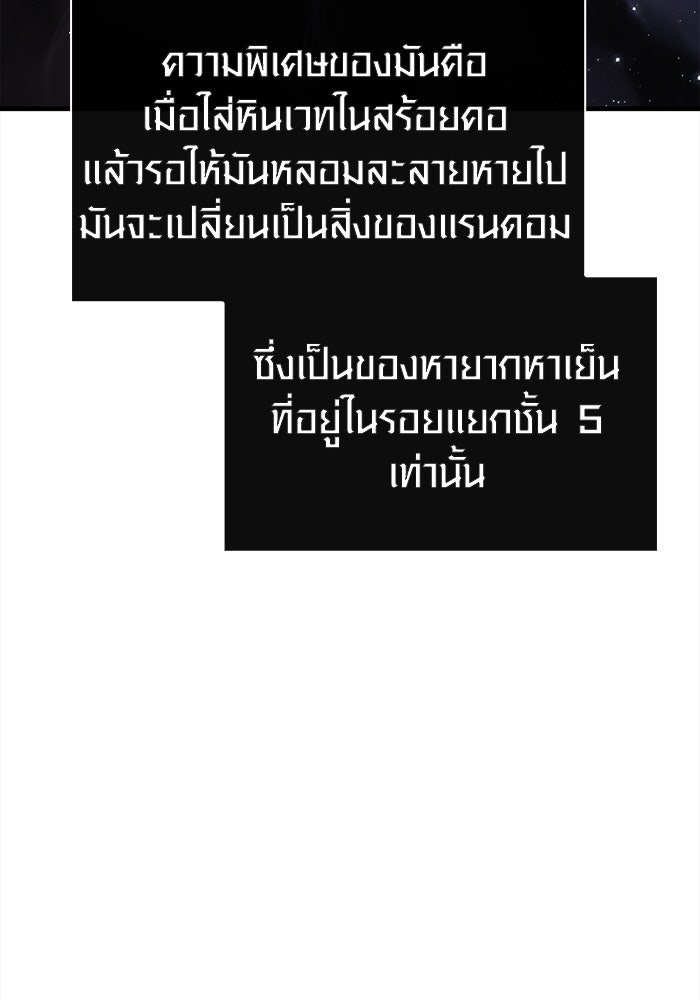 เอาชีวิตรอดในเกมฉบับคนเถื่อน - หน้า 101