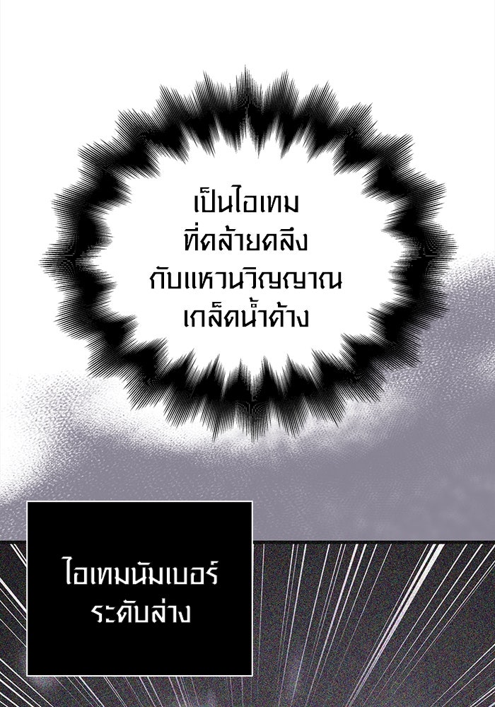 เอาชีวิตรอดในเกมฉบับคนเถื่อน - หน้า 102