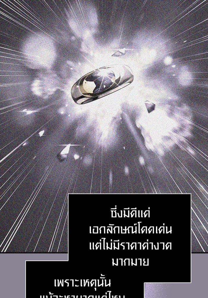 เอาชีวิตรอดในเกมฉบับคนเถื่อน - หน้า 103