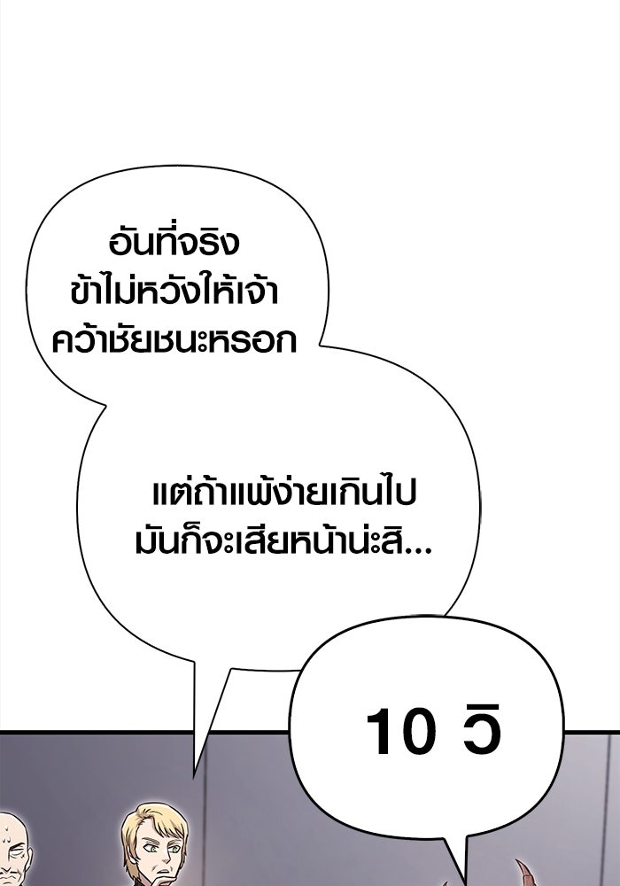 เอาชีวิตรอดในเกมฉบับคนเถื่อน - หน้า 115