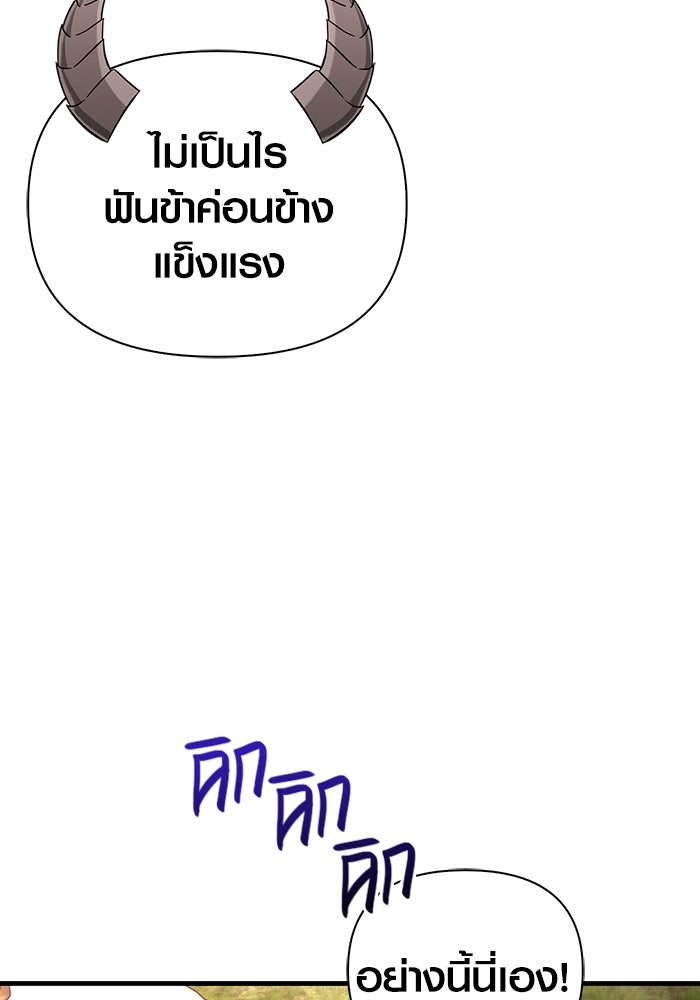 เอาชีวิตรอดในเกมฉบับคนเถื่อน - หน้า 12